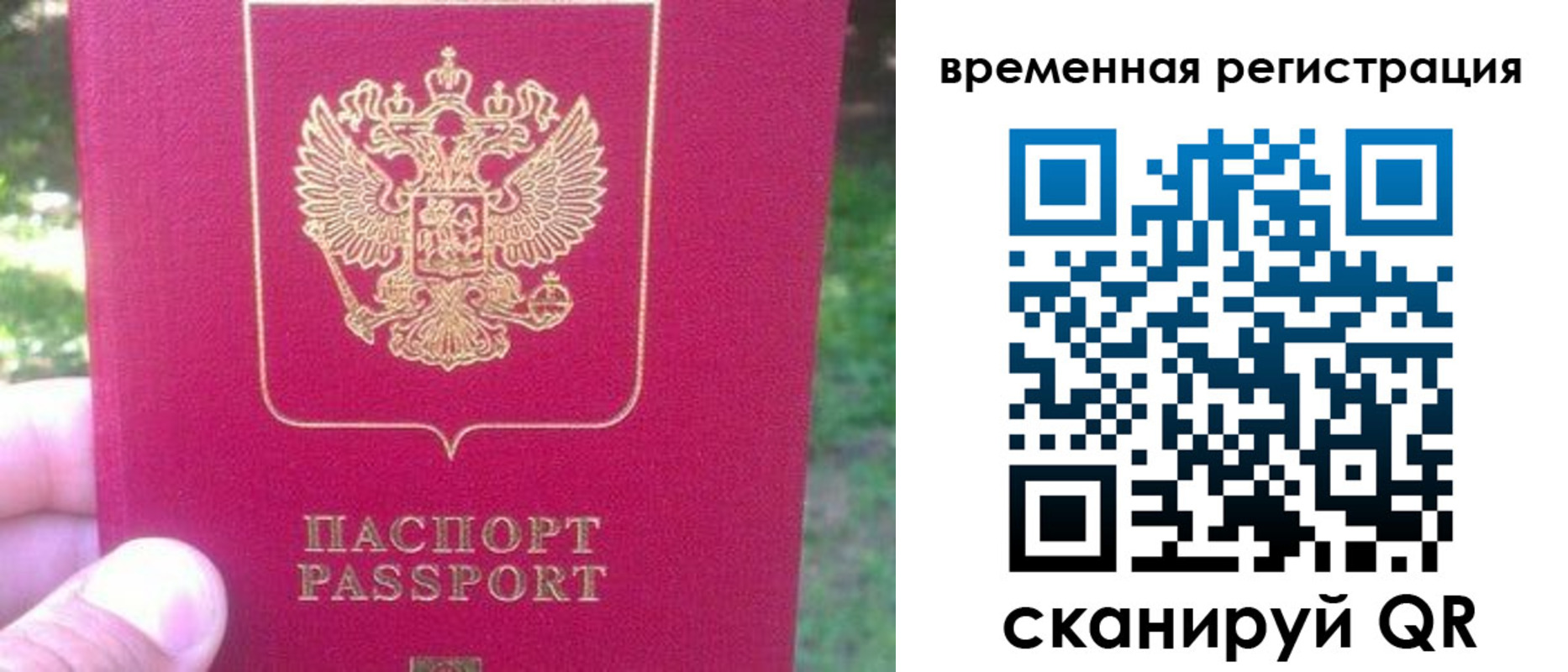временная регистрация для школы в Лагани