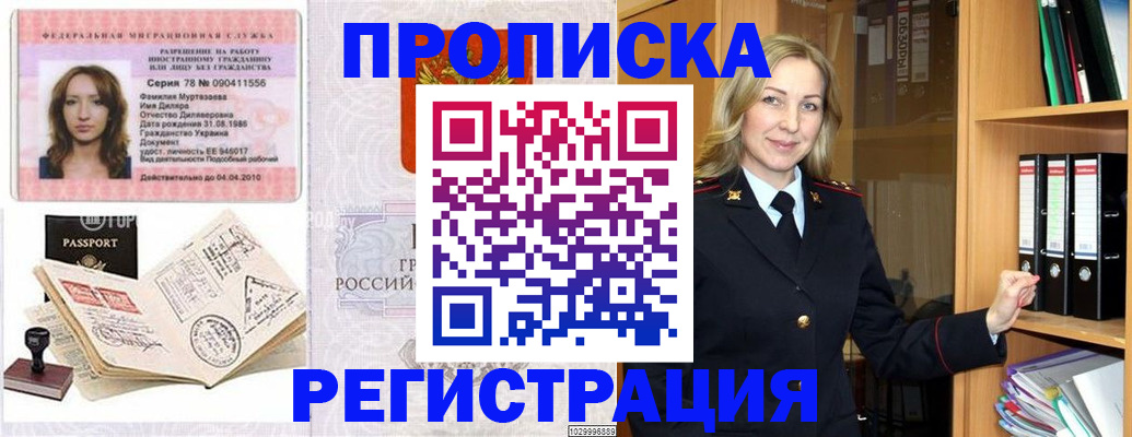 прописка от собственника в Лагани
