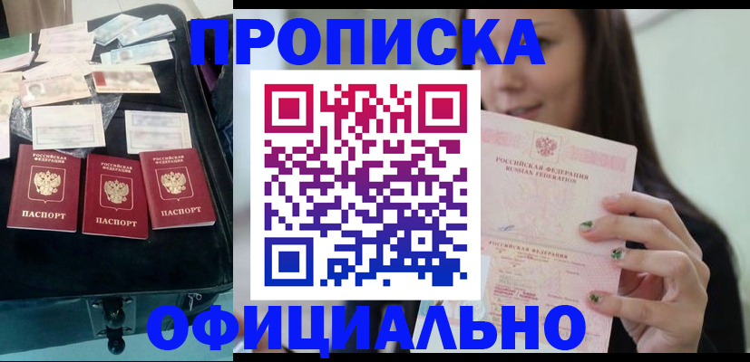 прописка законно в Лагани